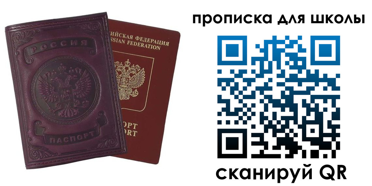 прописка для школы в Арзамасе