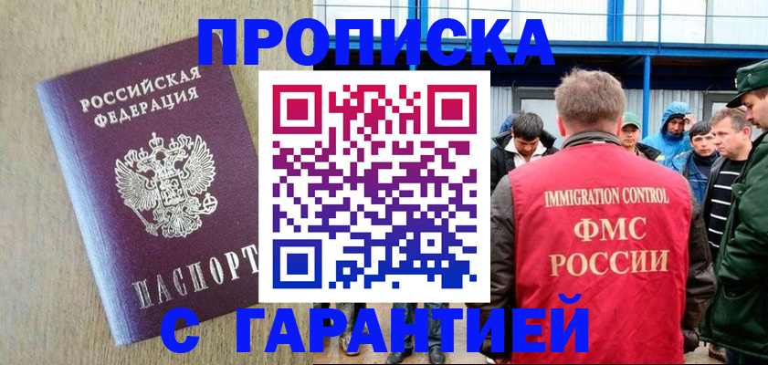 купить прописку в Арзамасе