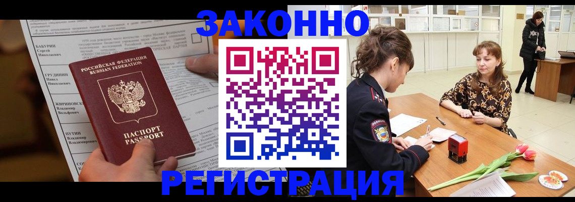 прописка 2025 в Арзамасе